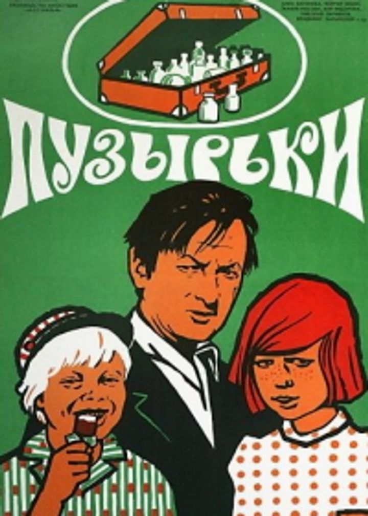 Puzyrki (1975) Poster