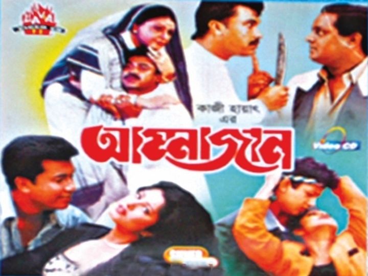 Ammajan (1999) Poster