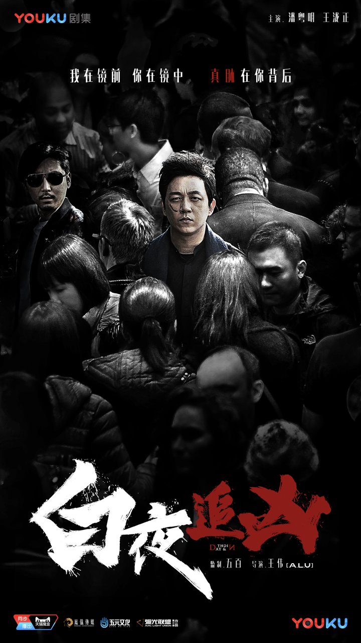 Bai Ye Zhui Xiong (2017) Poster