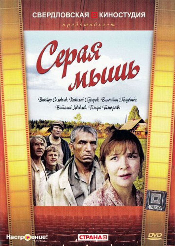 Seraya Mysh (1988) Poster