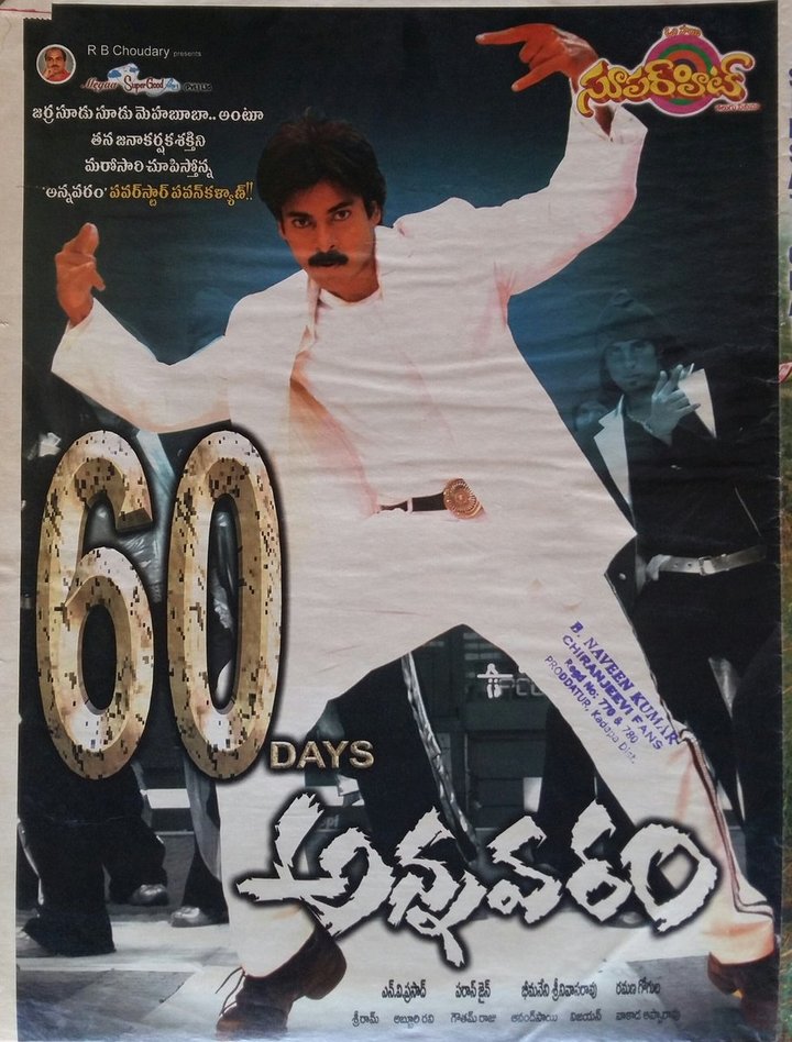 Annavaram (2006) Poster