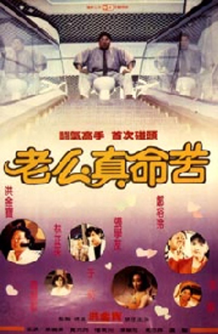 Chi Xian Zhen Bian Ren (1991) Poster