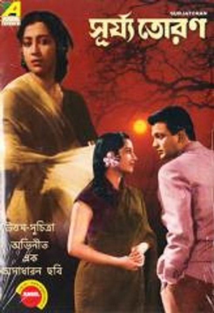 Surya Toran (1958) Poster