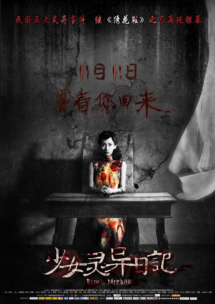 Shao Nu Ling Yi Ri Ji (2013) Poster