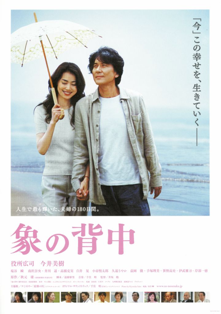 Zô No Senaka (2007) Poster