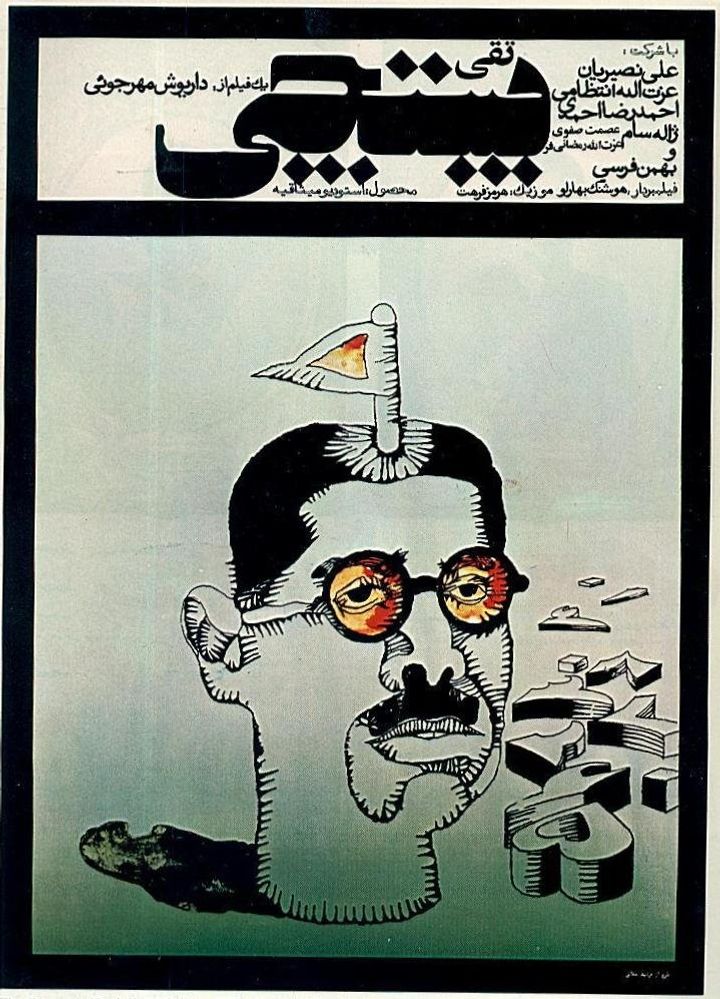 Postchi (1972) Poster