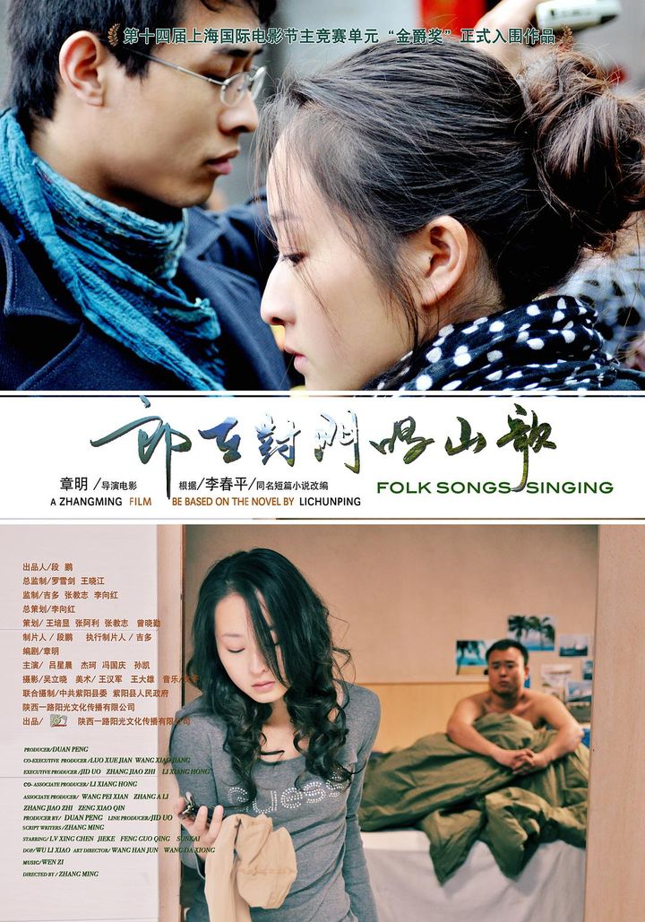 Lang Zai Dui Men Chang Shan Ge (2011) Poster