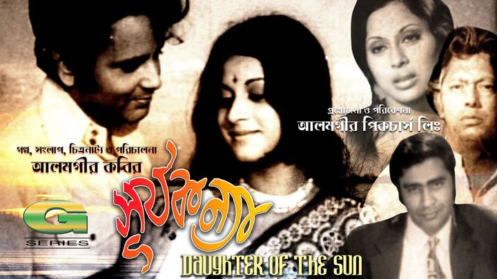 Shurjokonna (1977) Poster