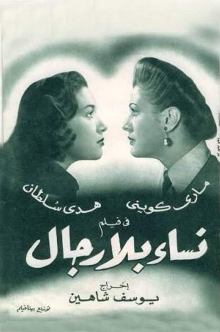 Nissae Bila Regal (1953) Poster