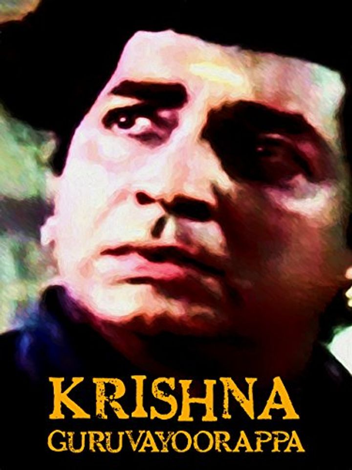 Krishna Guruvayoorappaa (1984) Poster