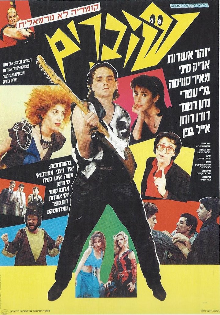 Shovrim (1985) Poster