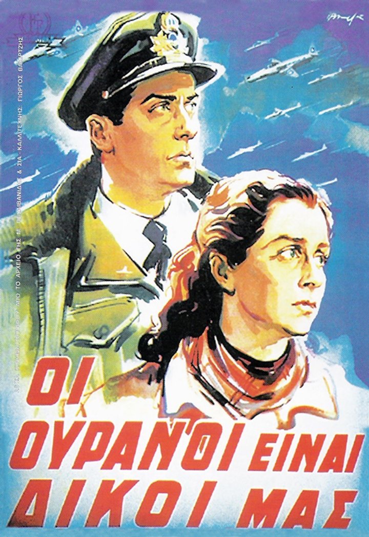 Oi Ouranoi Einai Dikoi Mas (1953) Poster