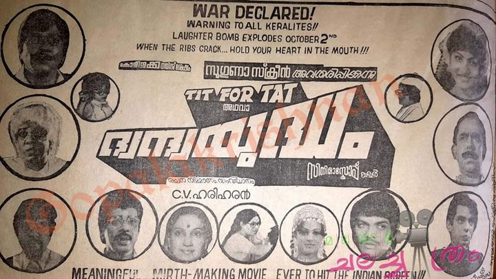 Dwandha Yudham (1981) Poster