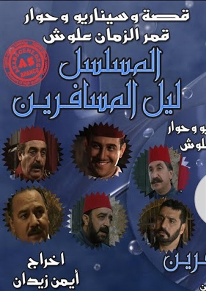 Lail Almosaferin (2000) Poster