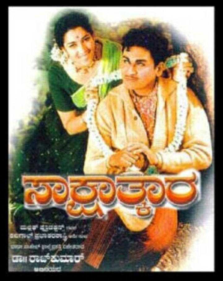 Sakshatkara (1971) Poster