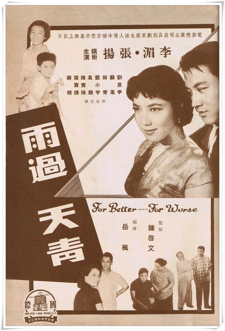 Yu Guo Tian Qing (1959) Poster