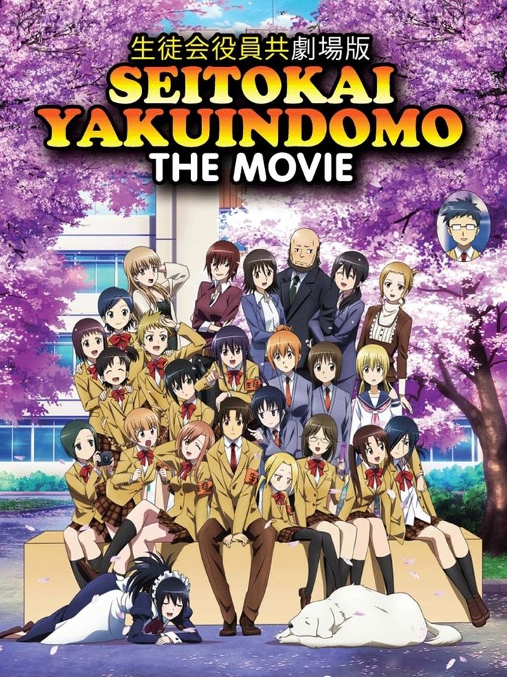 Gekijouban Seitokai Yakuindomo (2017) Poster