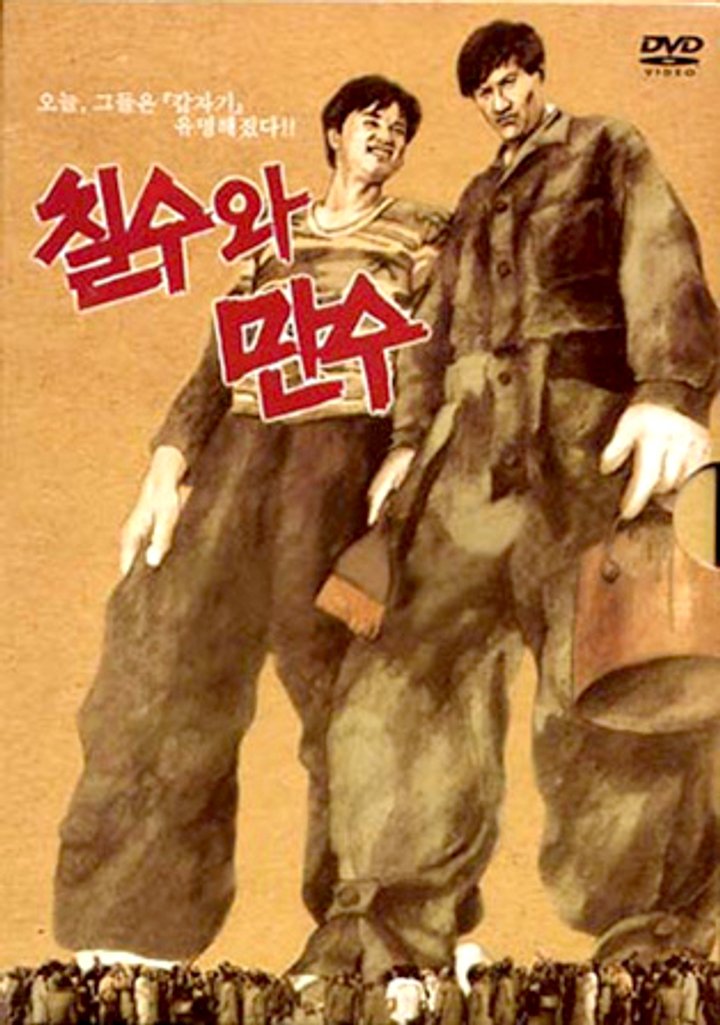 Chilsu Wa Mansu (1988) Poster