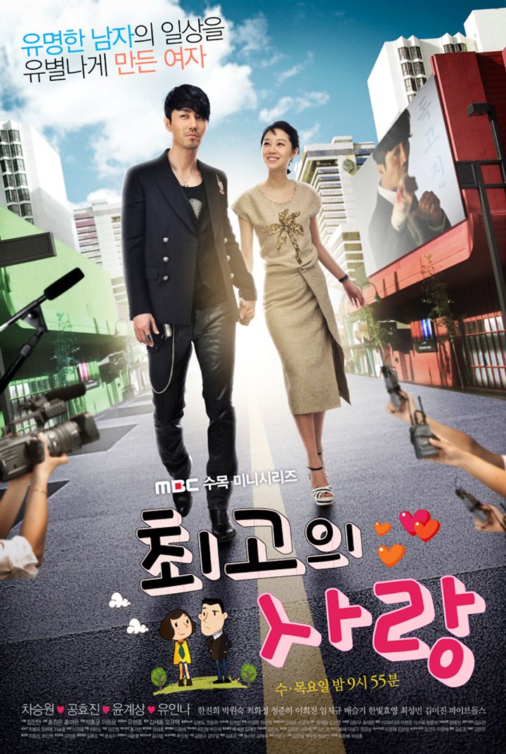 Choegoui Sarang (2011) Poster