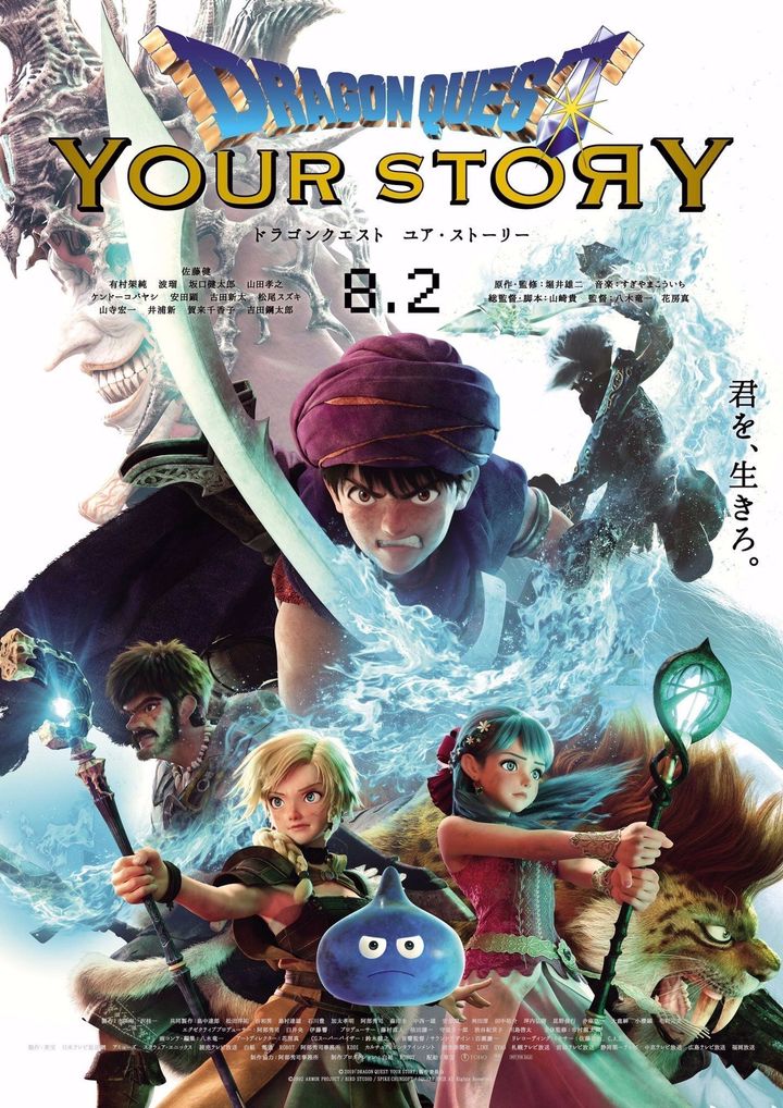 Dragon Quest: Your Story (2019) Poster