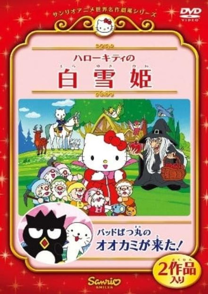 Sanrio Anime Sekai Meisaku Gekijô (2001) Poster