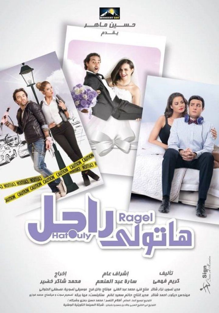 Hatuli Ragel (2013) Poster