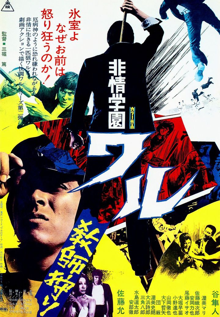 Hijo Gakuen Waru: Kyoshi Gari (1973) Poster