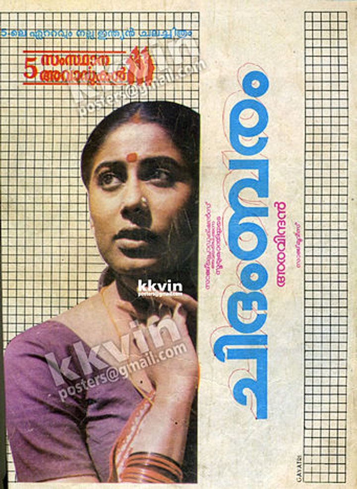 Chidambaram (1985) Poster