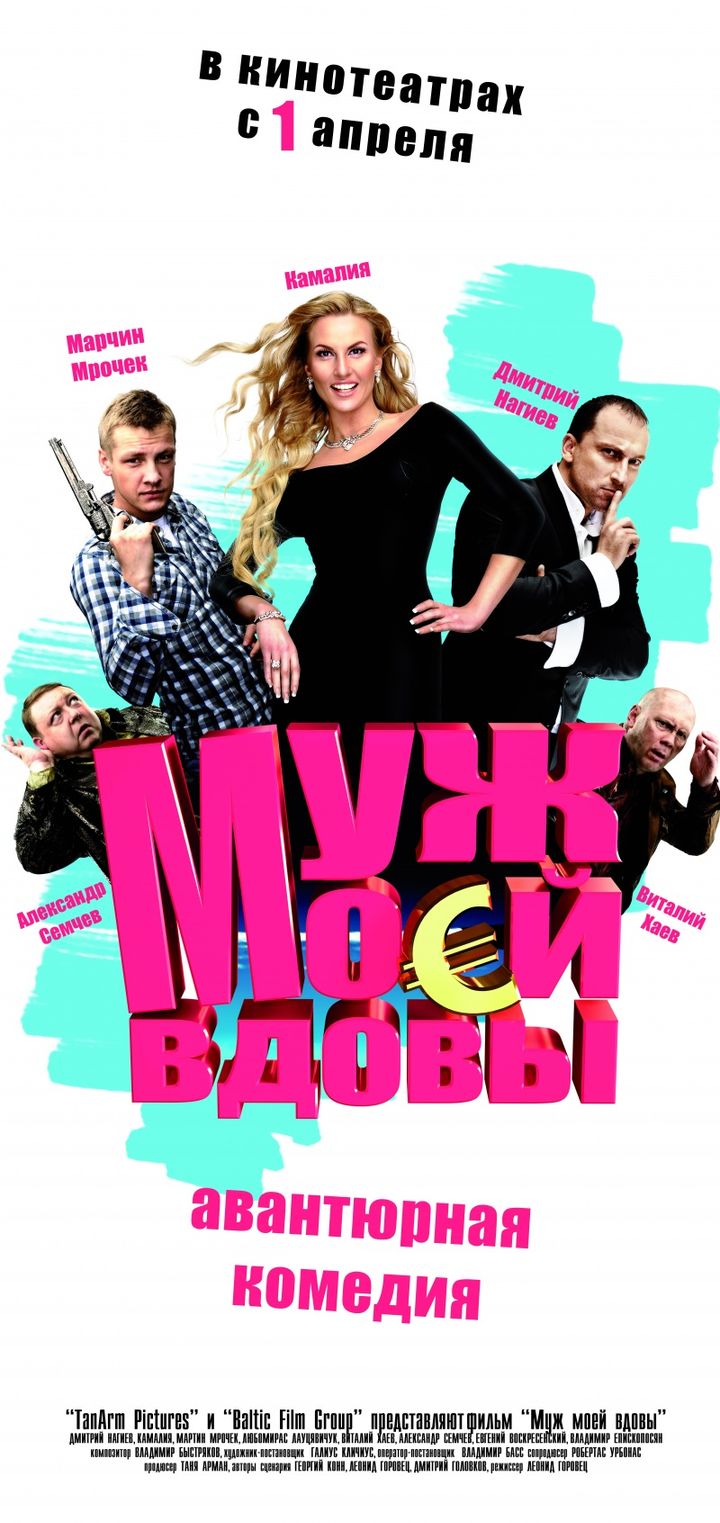 Muzh Moey Vdovy (2010) Poster