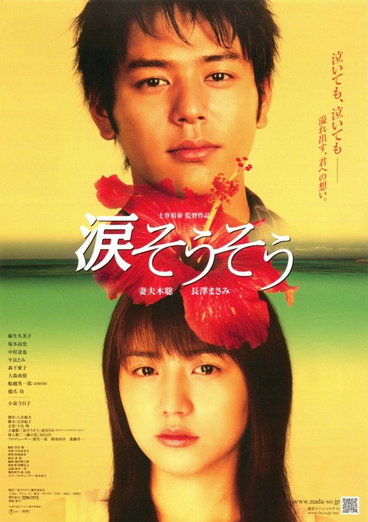 Nada Sô Sô (2006) Poster