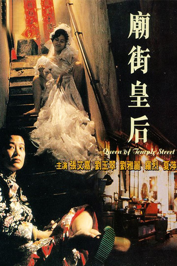 Miao Jie Huang Hou (1990) Poster