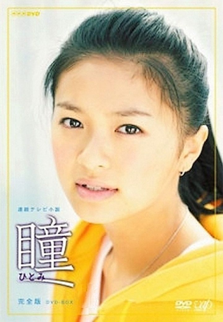 Hitomi (2008) Poster