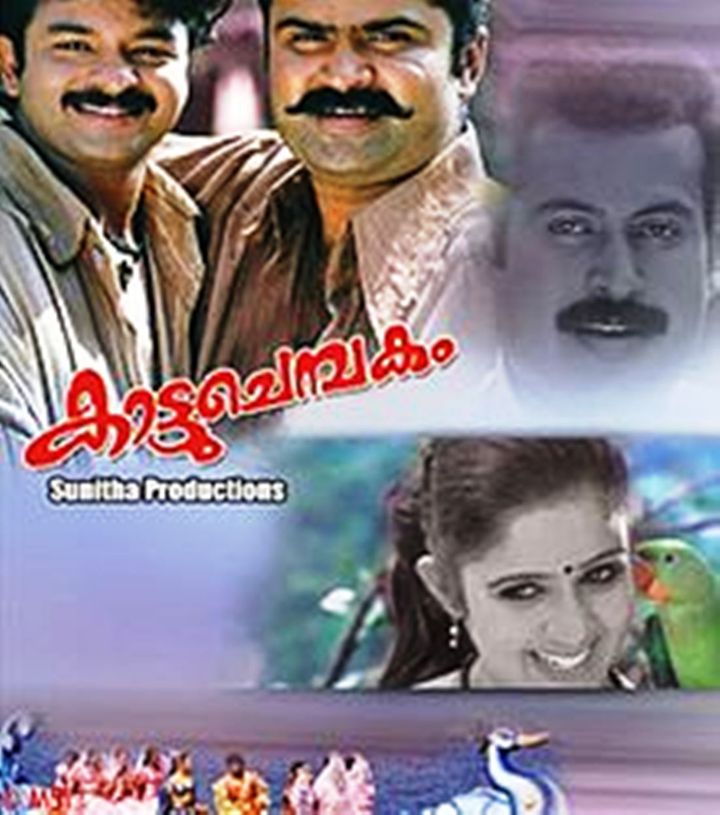 Kattuchembakam (2002) Poster