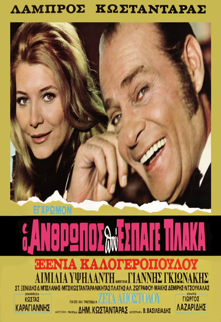 O Anthropos Pou Espage Plaka! (1972) Poster