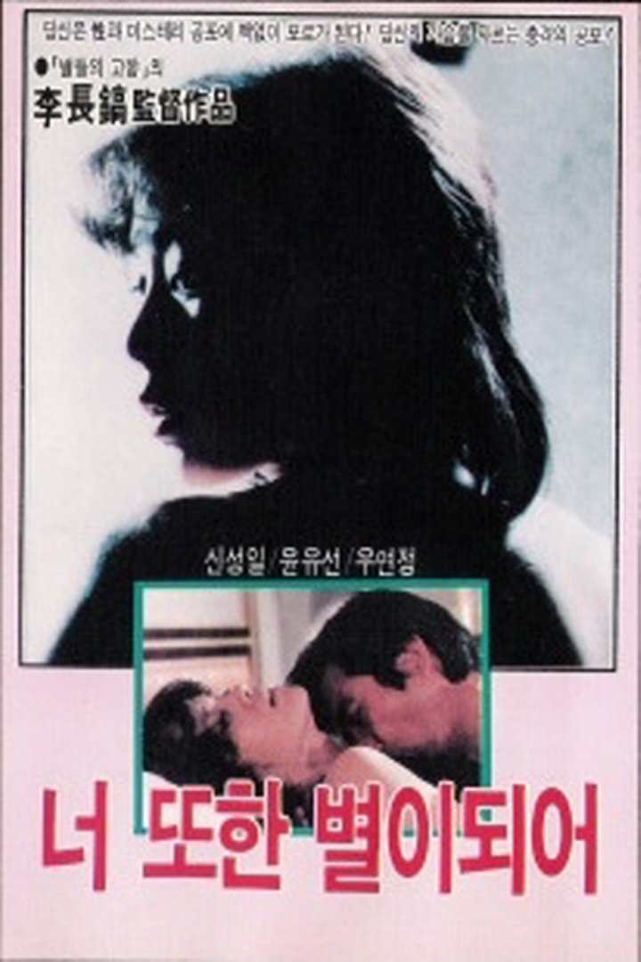 Neo Dohan Byeoli Dwieo (1975) Poster