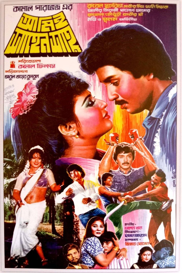 Amie Shahenshah (1989) Poster