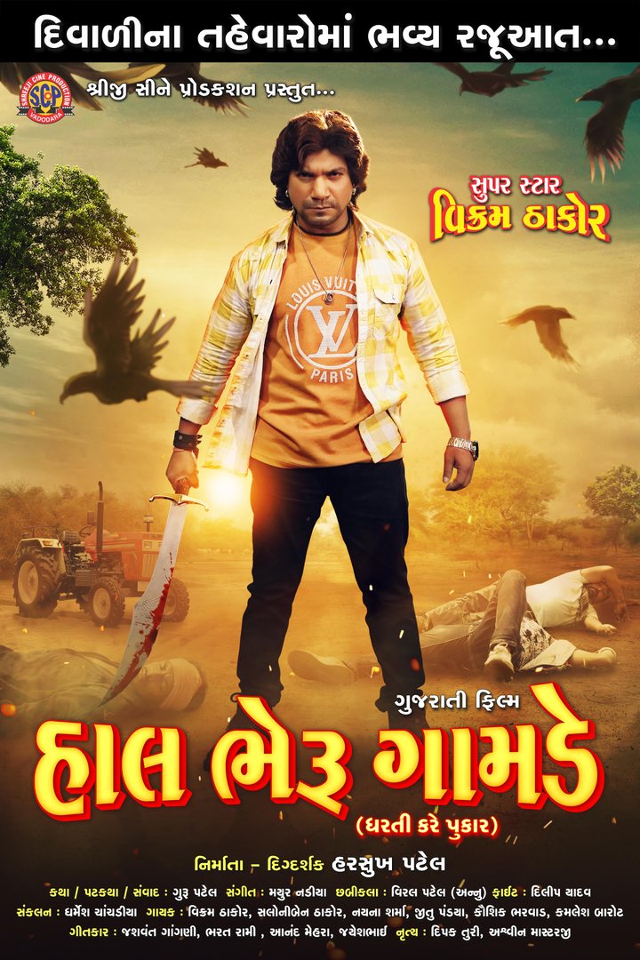 Hal Bheru Gamde (2024) Poster