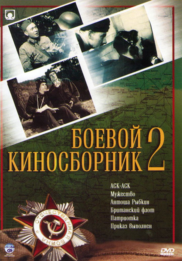 Boyevoy Kinosbornik 2 (1941) Poster