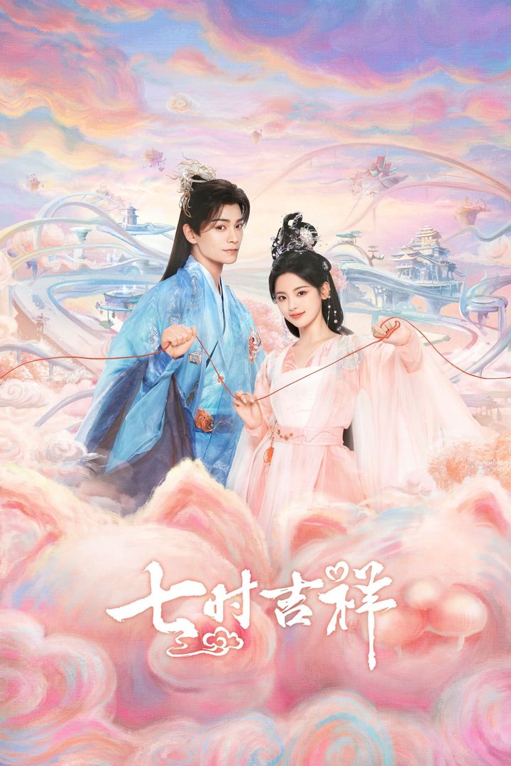 Qi Shi Ji Xiang (2023) Poster