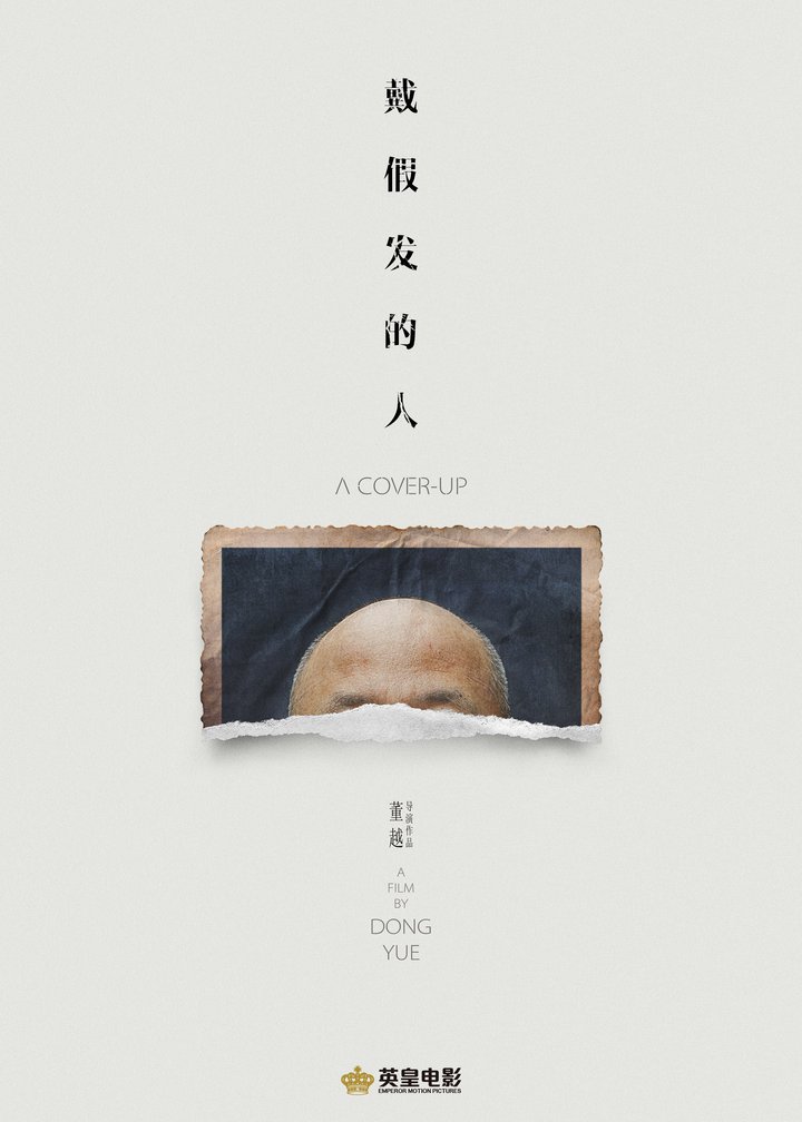 Dai Jia Fa De Ren (2024) Poster