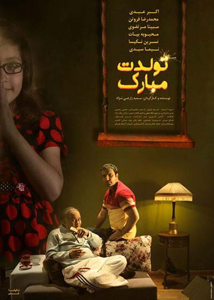 Tavallodat Mobarak (2019) Poster