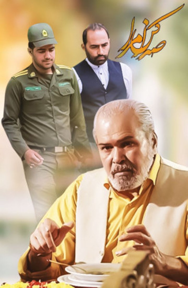 Seda Kon Mara (2021) Poster