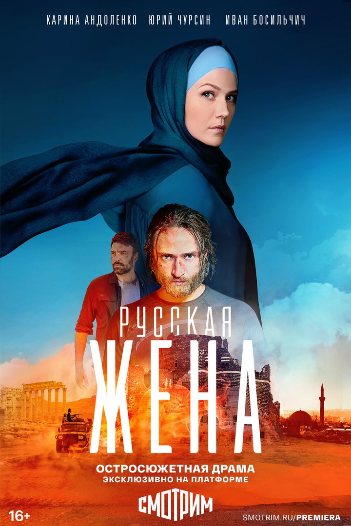 Russkaya Zhena (2024) Poster