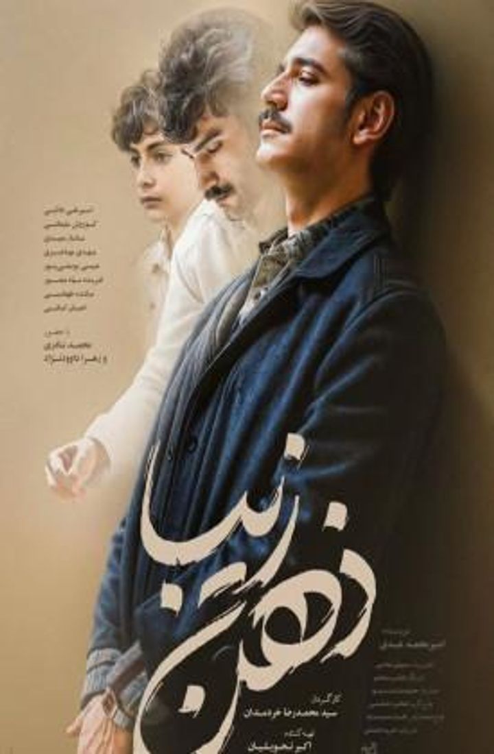 Zehne Ziba (2025) Poster
