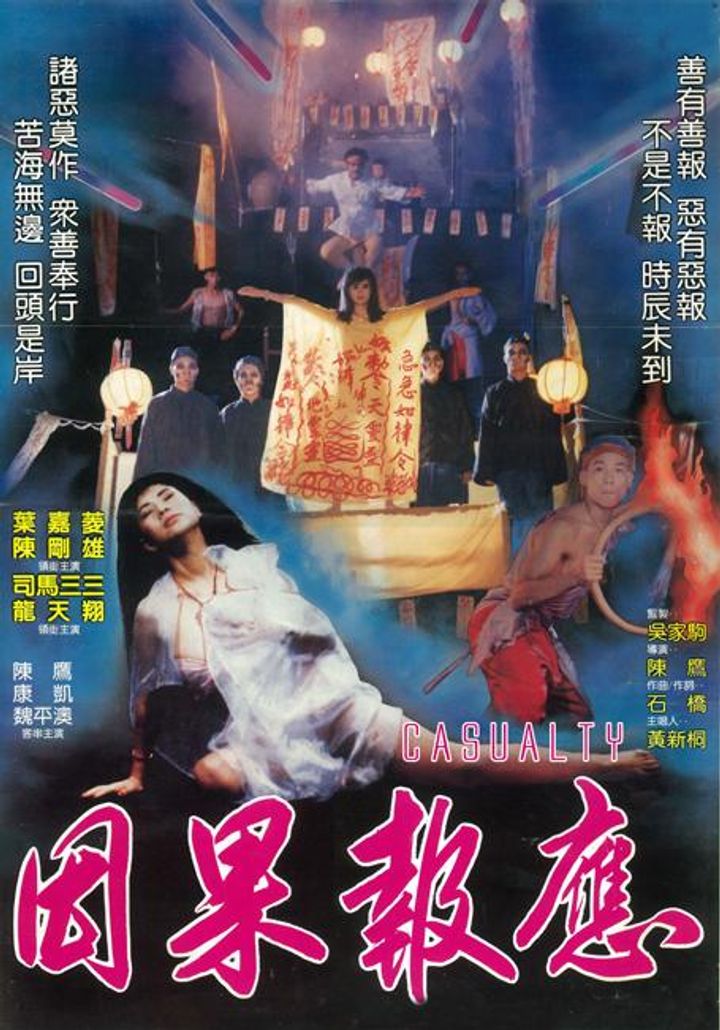 Yin Guo Bao Ying (1988) Poster