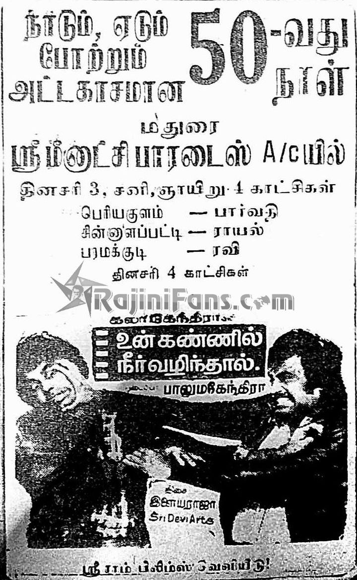 Unn Kannil Neer Vazhindal (1985) Poster