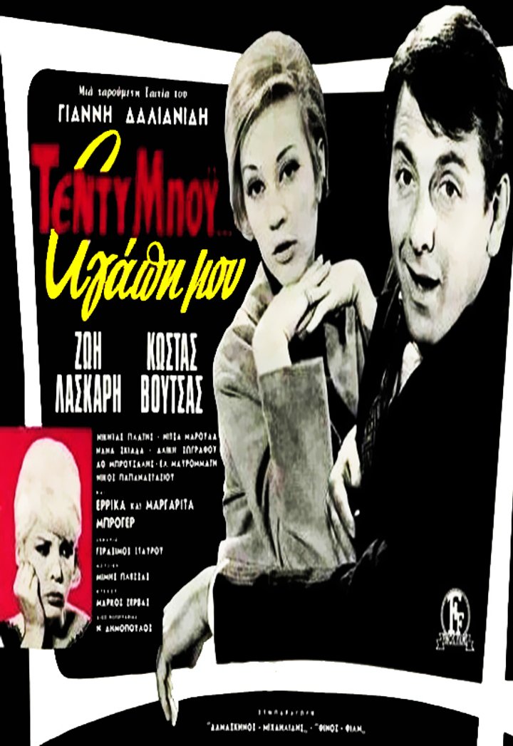 Teddy Boy... Agapi Mou (1965) Poster