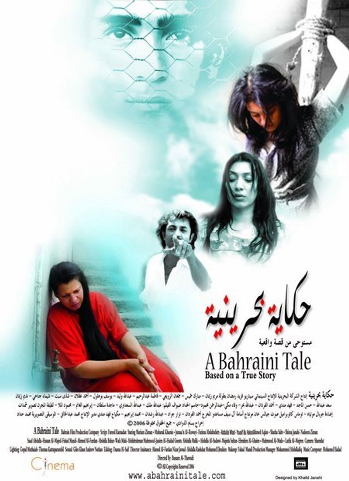 A Bahraini Tale (2006) Poster