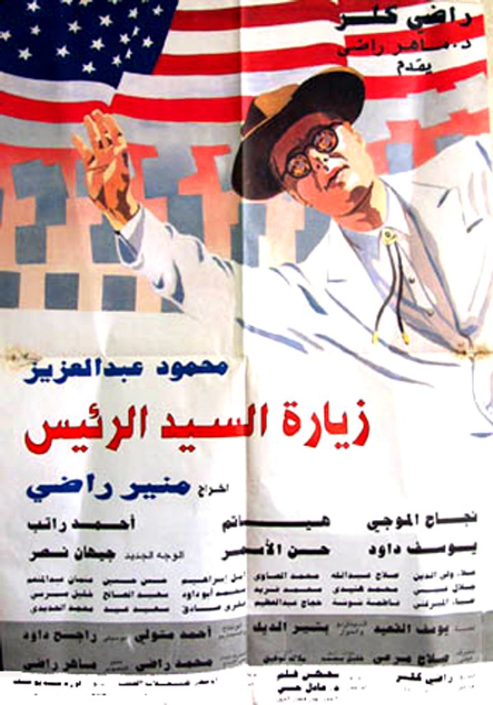 Zeyaret El-sayed El-rais (1994) Poster