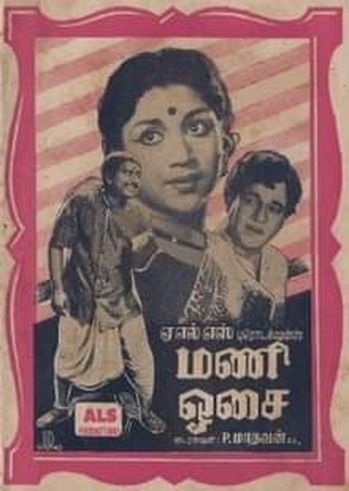 Mani Osai (1963) Poster